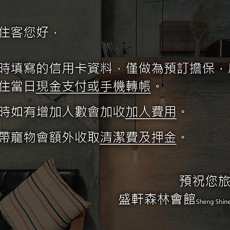 Sheng Shine Forest Resort Lugu Zewnętrze zdjęcie